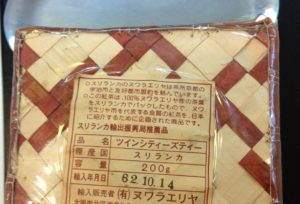 ツインシティーズティーの底ラベル