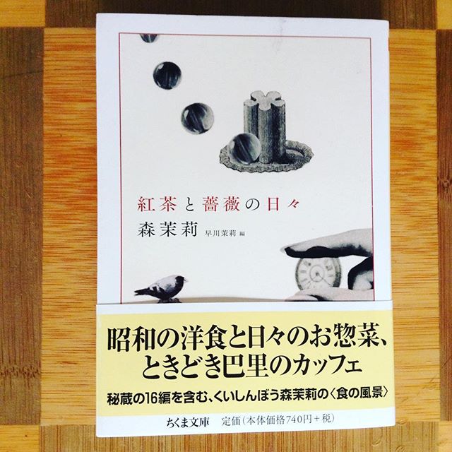 おいしそすぎて、まちライブラリーに寄贈し損ねた本。食いしん坊とお茶好きさんにオススメの本。 #teatime #お茶の時間 (Instagram)