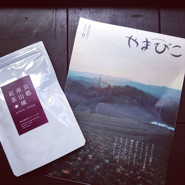 皆んなで手摘みした特製、京都南山城紅茶が届きました！ありがとうございます〜(*^^*) 手持ちの村茶でお茶会したいかも。 #京都南山城紅茶 #村茶 #手摘み #南山城村 (Instagram)