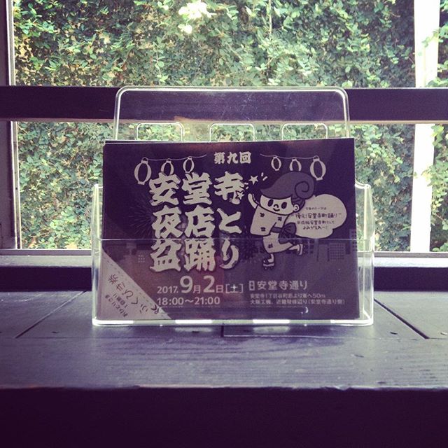 明日ですよ〜♪ 安堂寺まつり。今日はからっとして風が気持ち良いです(^^) #種ノ箱 #風景 (Instagram)