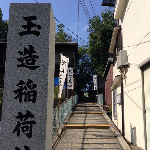 体育の日。だんご茶会、やってますよー(*^^*) 15時まで。 #大阪 #玉造 #玉造稲荷神社 #だんご茶会 (Instagram)