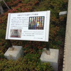 大阪カテドラル聖マリア大聖堂の案内