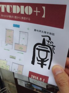 長屋のリノベーションプロジェクトのチラシ