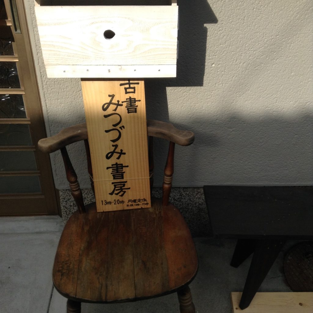 あれ?、初めて行った時もこの看板だったかな?