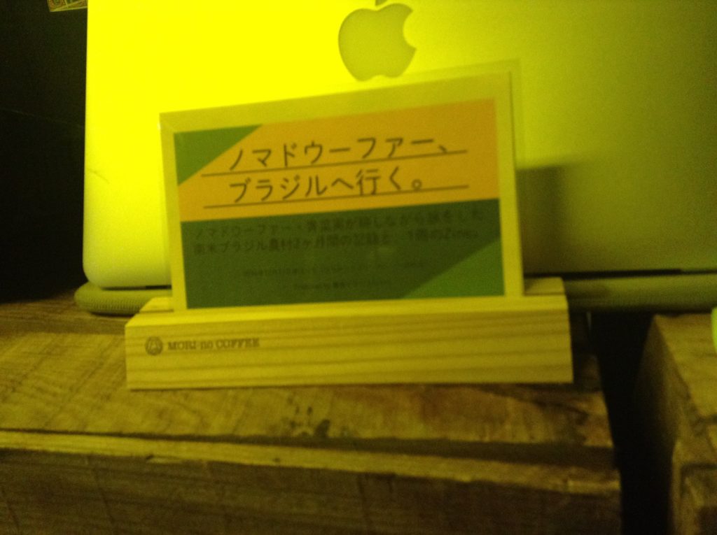 カード立てに「MORI NO COFFEE」と書いてある。