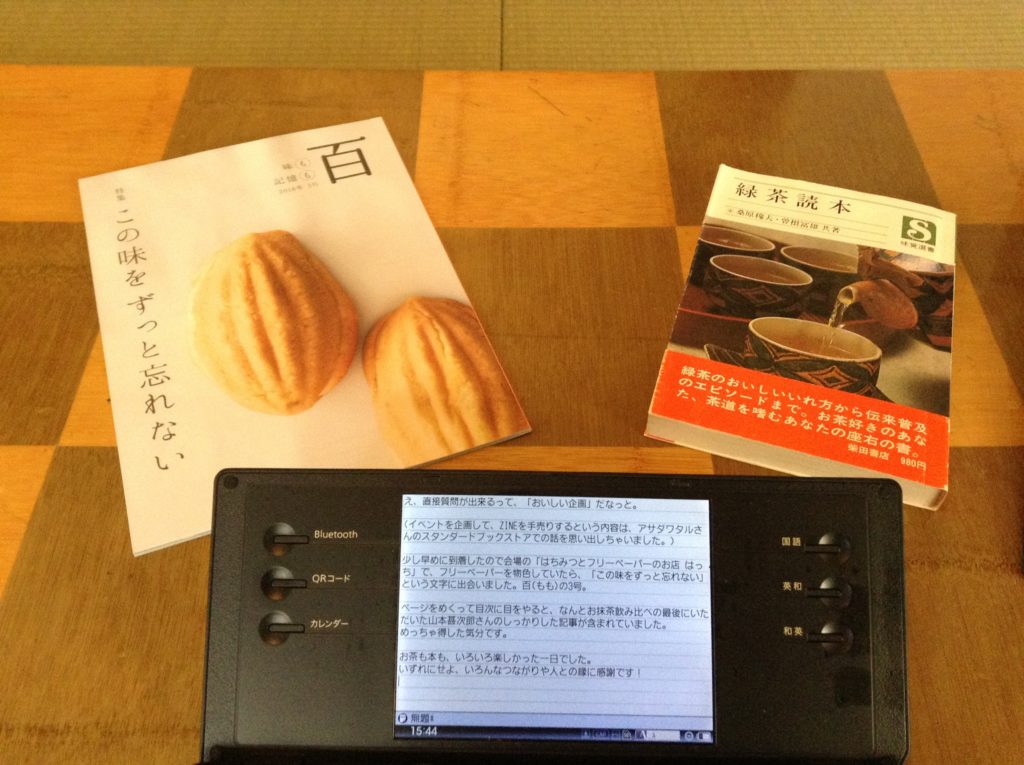 IMG_3475.JPG 緑茶読本を傍らにブログ投稿作成中