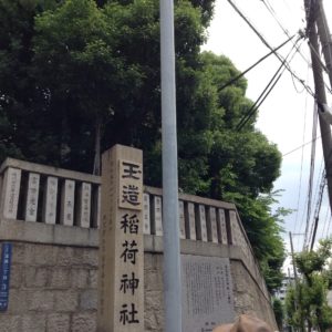 玉造稲荷神社